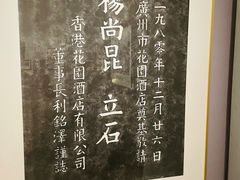 -广州花园酒店
