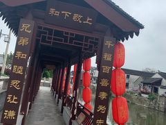 -张家港凤凰山景区恬庄古街
