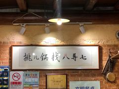 -锅儿挑面馆