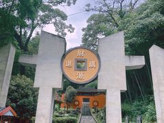 -石燕湖生态旅游景区