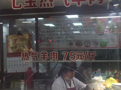 -老七宝热气羊肉馆
