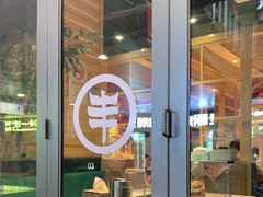 -丰茂烤串(钦州北路店)