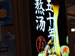 -味千拉面(光启城时尚购物中心店)