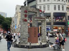 -北京路步行街-千年古道遗址