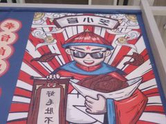 -芝小官毛肚火锅海鲜自助(淮安清江浦区新亚店)
