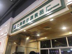 门面-上海哈尔滨食品厂(汇联商厦店)