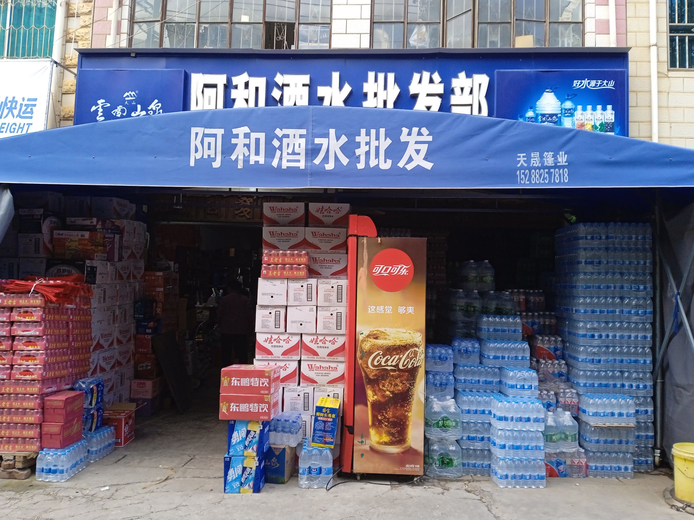 酒水批发中心,酒水批发部,还有更好听