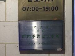 -满记烧饼(牛街东里小区一区店)