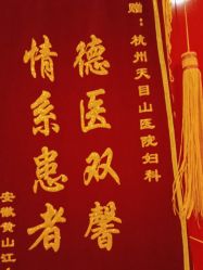 -杭州天目山妇产医院
