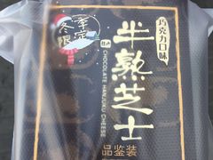-好利来(马家堡店)