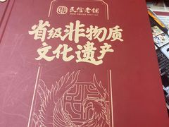 -民信老铺(人民路店)