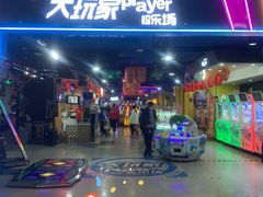 -大玩家(中原万达广场店)