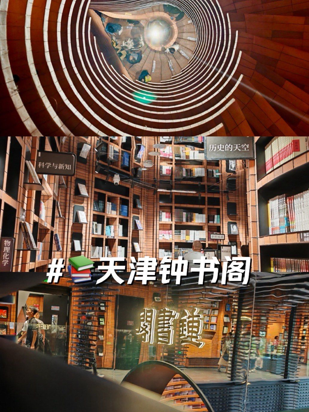 天津钟书阁92工作日还是值得一来的