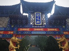 -鸡鸣山旅游风景区