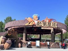 -南戴河国际娱乐中心