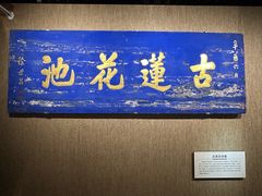 -莲池书院博物馆