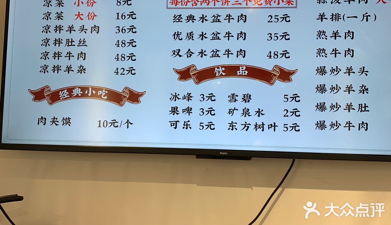 地道水盆羊肉