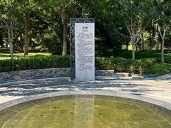 -西海子公园