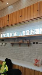 -宝贝家族国际影像馆(东郊记忆店)