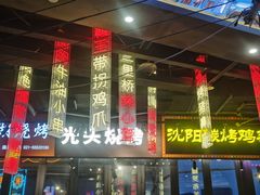 -纪录片《人生一串》体验店(静安店)