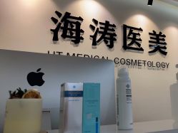 -海涛医疗美容·面部抗衰·注射美鼻