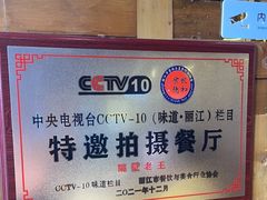 -隔壁老王·家常云南菜(花巷店)