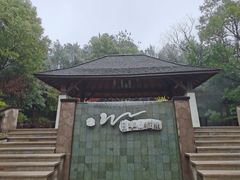 -天目湖涵田半山温泉