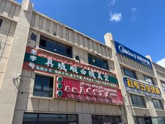 -马旭土鸡焖花卷新疆菜大盘鸡·真域顺西域美食(天马大道店)