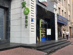 门面-小资太太餐厅(南岗区店)