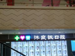 -光启城时尚购物中心