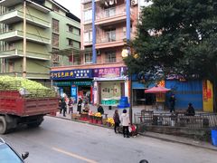 门面-笑红饭庄