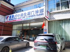 -美年大健康体检中心(西直门分院)