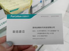 -Purcotton全棉时代(悠唐店)