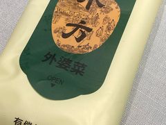 -小方外婆菜(蒙山路店)