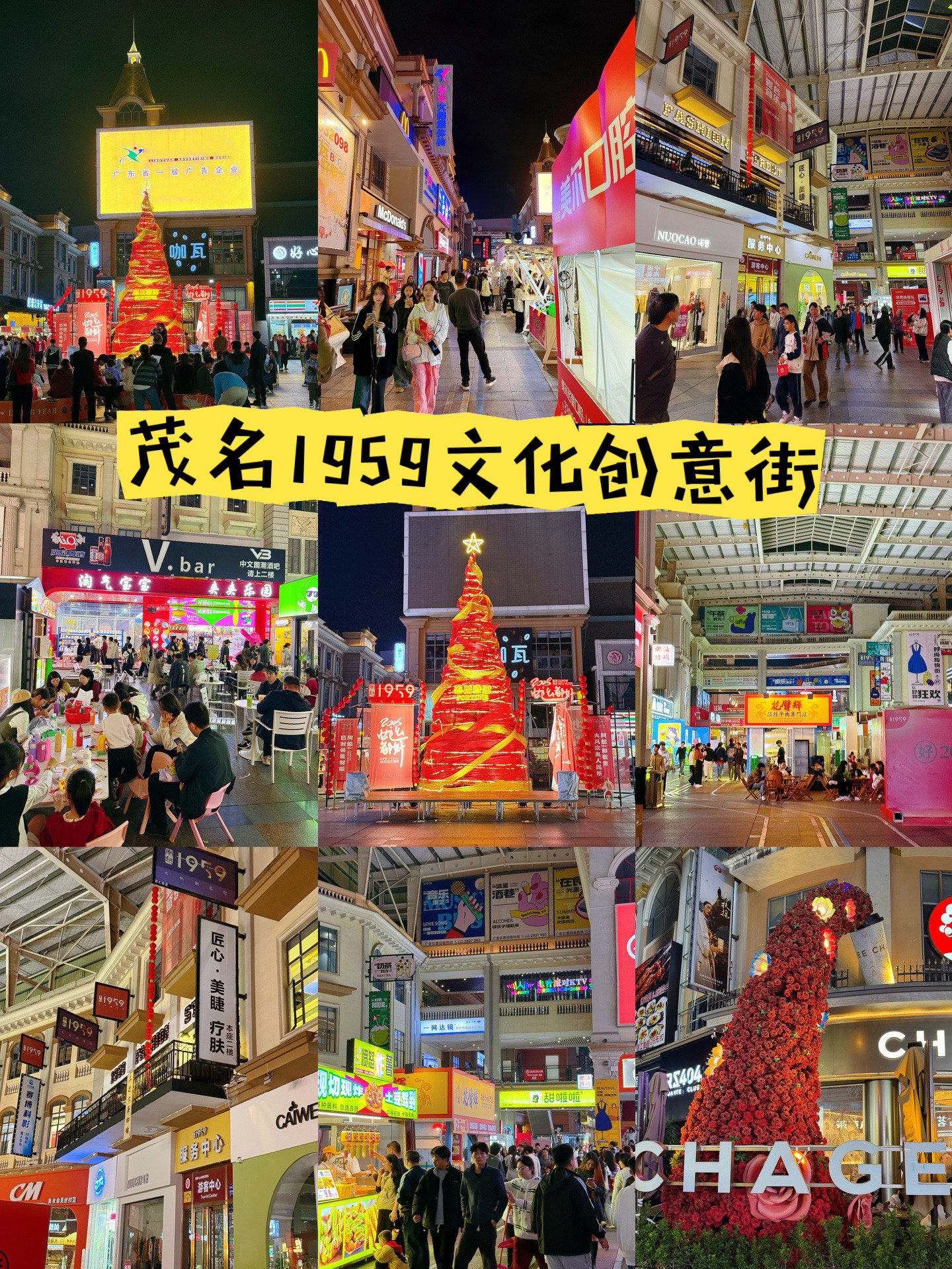 酒店下楼旁边就是1959文创街
这里真的很大人旺啊
而且越夜越热闹
