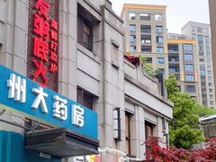 门面-吉友粥底火锅(方斜路店)