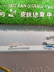 -宜肤清颜专业祛痘问题肌修护