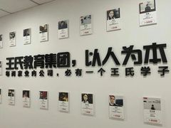 -CGWANG王氏教育(重庆校区)