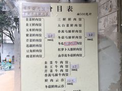 菜单-聚荣饺子店