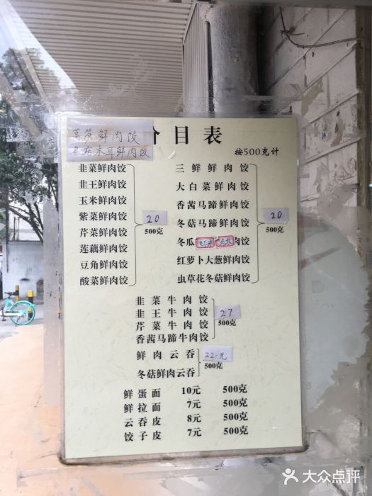 聚荣饺子店菜单图片
