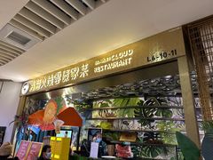 -浩海火燒雲傣家菜(芮欧百货店)