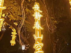 -深业半汤御泉庄温泉
