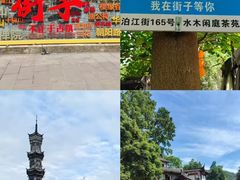 -崇州市街子古镇