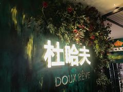 -杜哈夫DOUX RÊVE·生日蛋糕(日月光店)