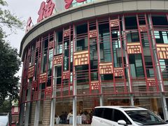 -天福苑(崇宁路店)