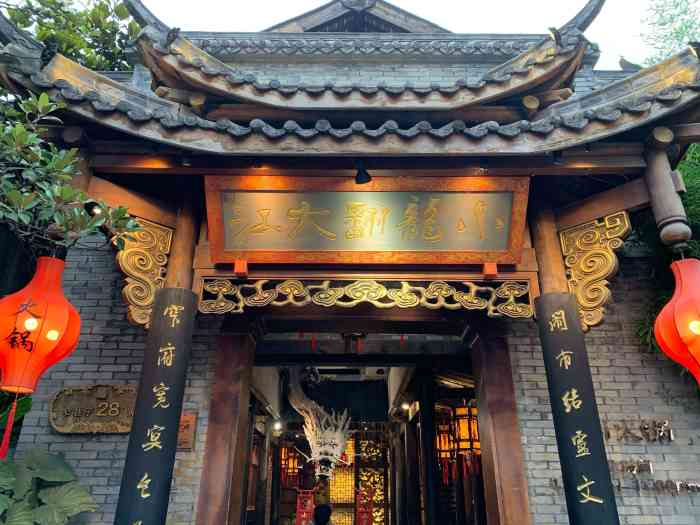小龙翻大江火锅酒楼(宽窄店)