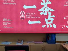 -一茶一点(海景店)