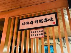 -昊·来了寿司(双楠2店)