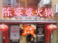 -仪表厂火锅(总店)