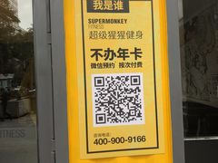 -超级猩猩健身·团课(海岸城店)